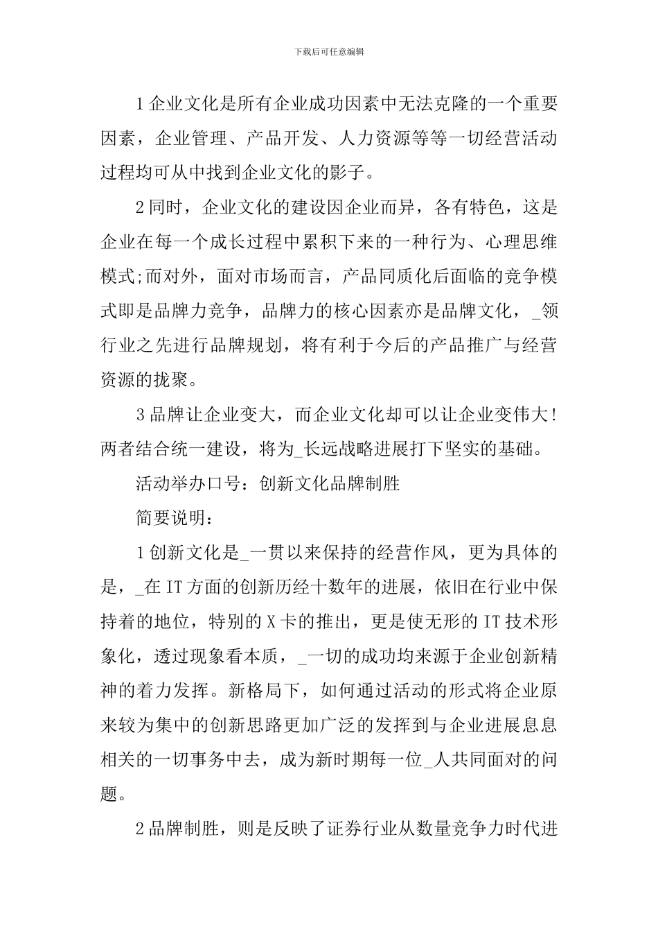 营销策划活动怎么写_第3页