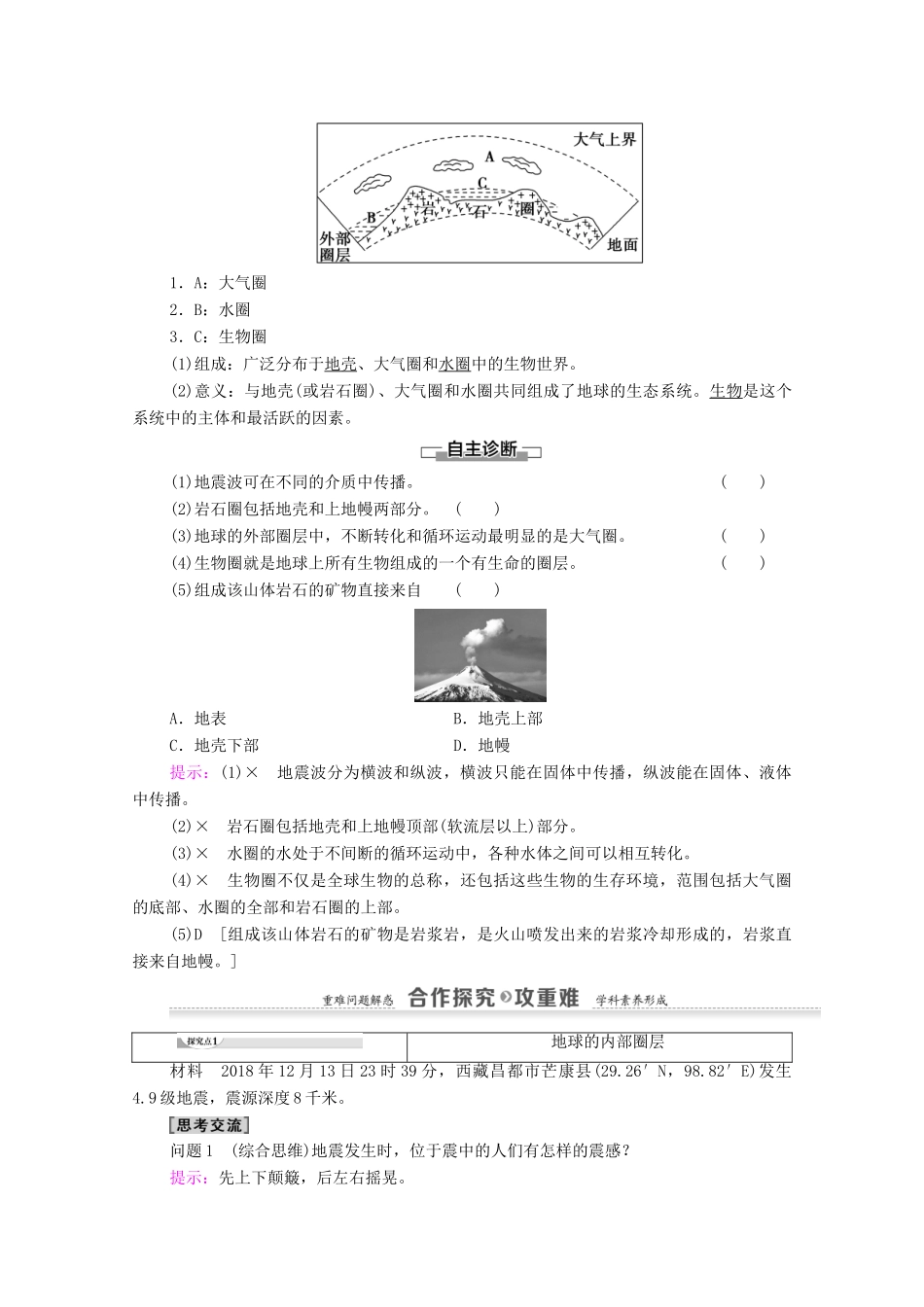 高中地理 第1章 宇宙中的地球 第4节 地球的结构学案 湘教版必修1-湘教版高一必修1地理学案_第2页