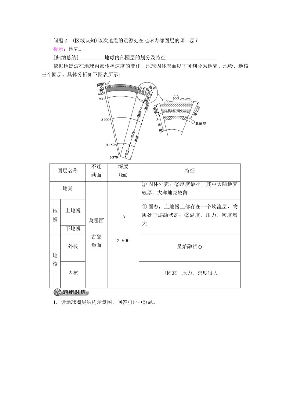 高中地理 第1章 宇宙中的地球 第4节 地球的结构学案 湘教版必修1-湘教版高一必修1地理学案_第3页