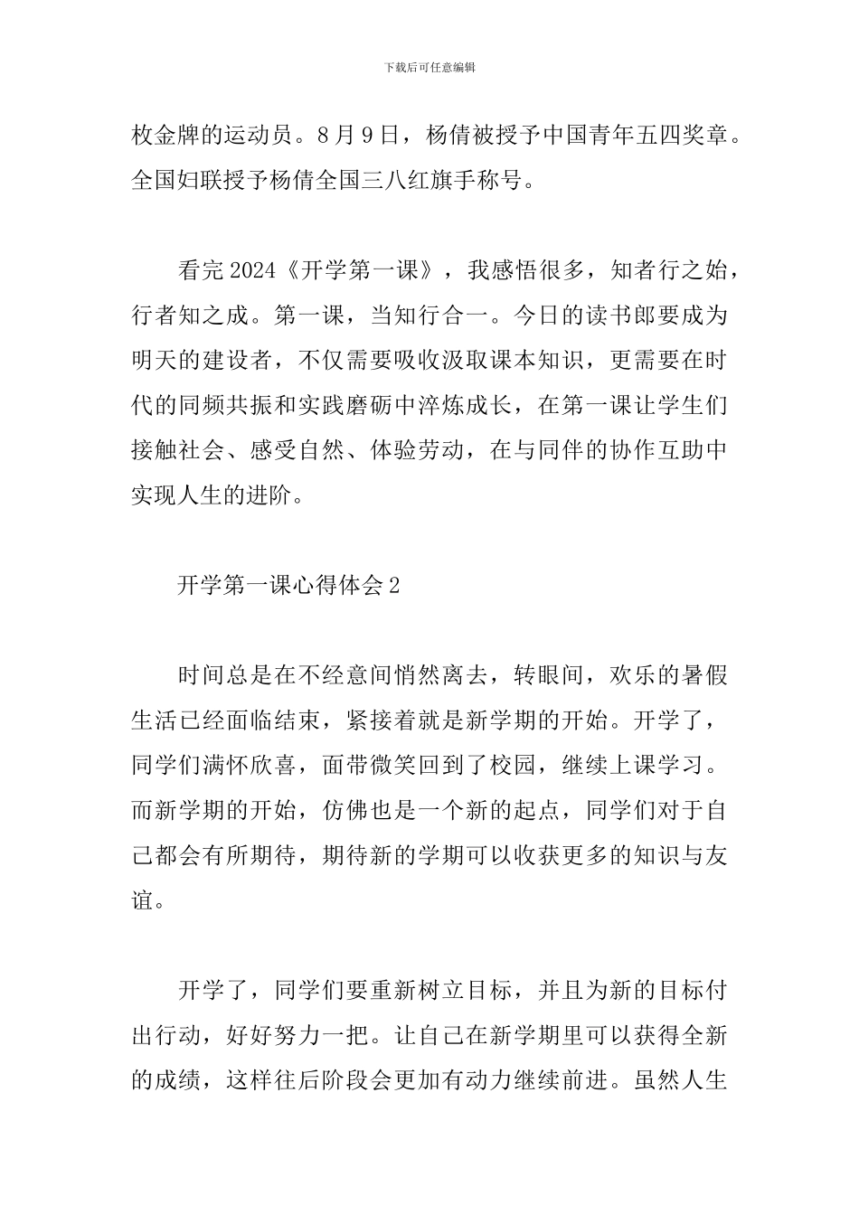 2024开学第一课优秀学生心得体会_第2页
