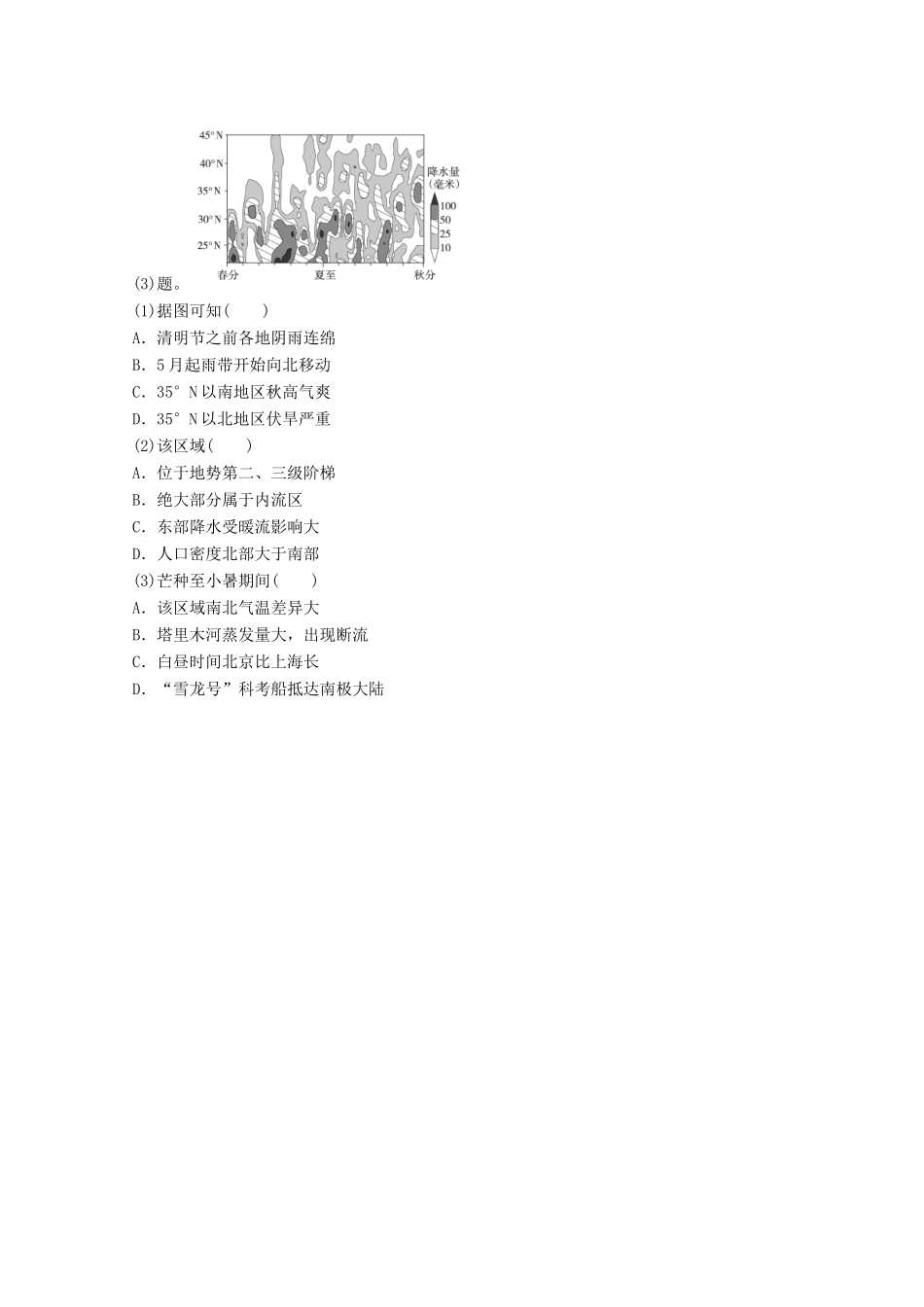 高考地理一轮复习 第四部分 区域地理--重在定位 第二章 中国地理 第41讲 中国区域地理学案 新人教版-新人教版高三全册地理学案_第2页