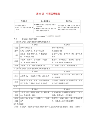 高考地理一轮复习 第四部分 区域地理--重在定位 第二章 中国地理 第41讲 中国区域地理学案 新人教版-新人教版高三全册地理学案