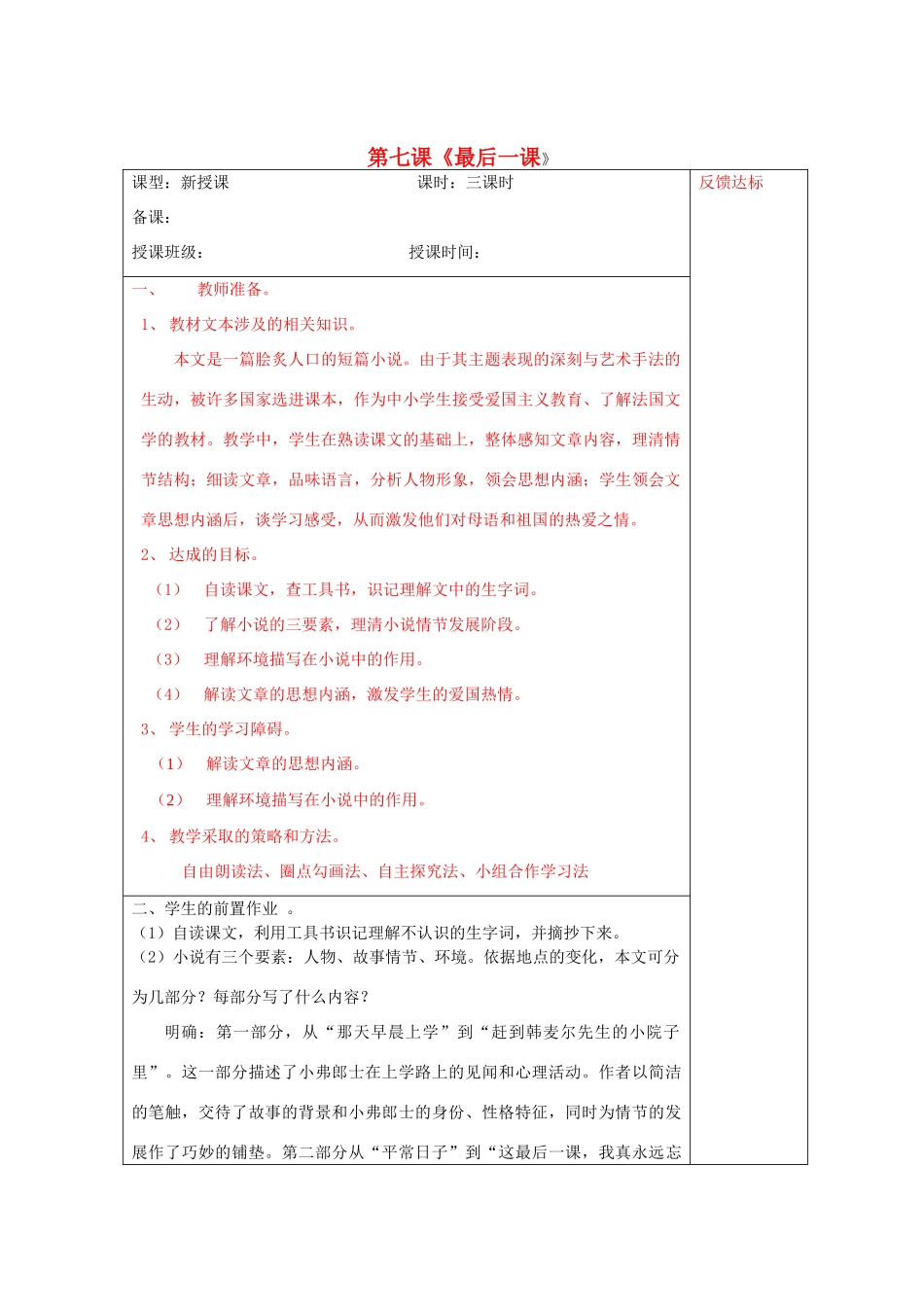 宁夏银川四中八年级语文上册《最后一课》教案 苏教版_第1页