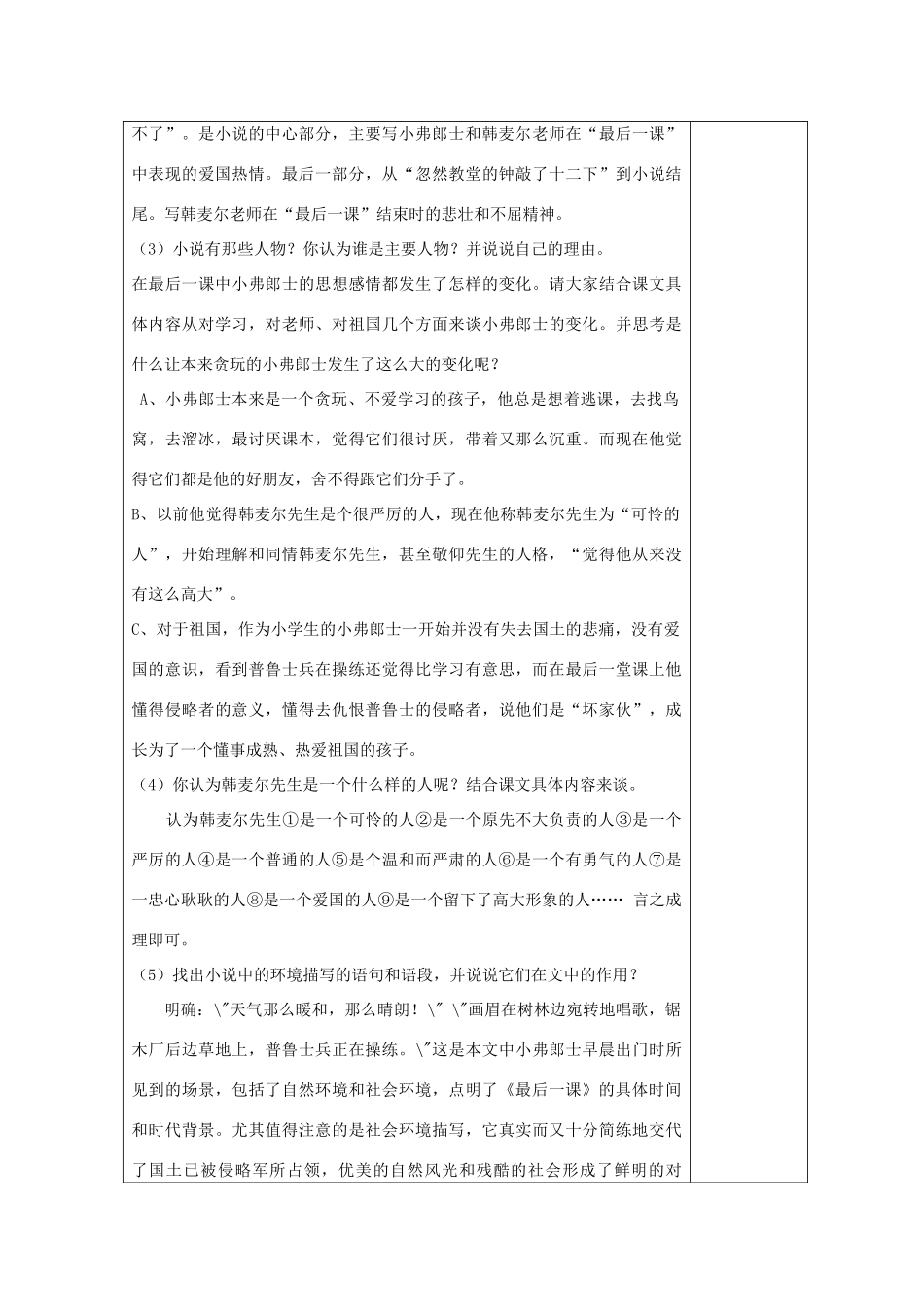 宁夏银川四中八年级语文上册《最后一课》教案 苏教版_第2页