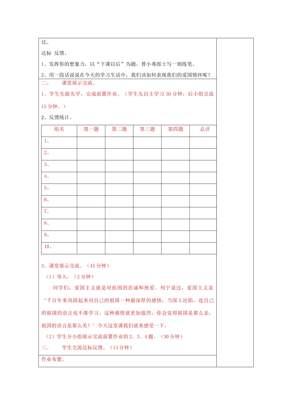 宁夏银川四中八年级语文上册《最后一课》教案 苏教版_第3页