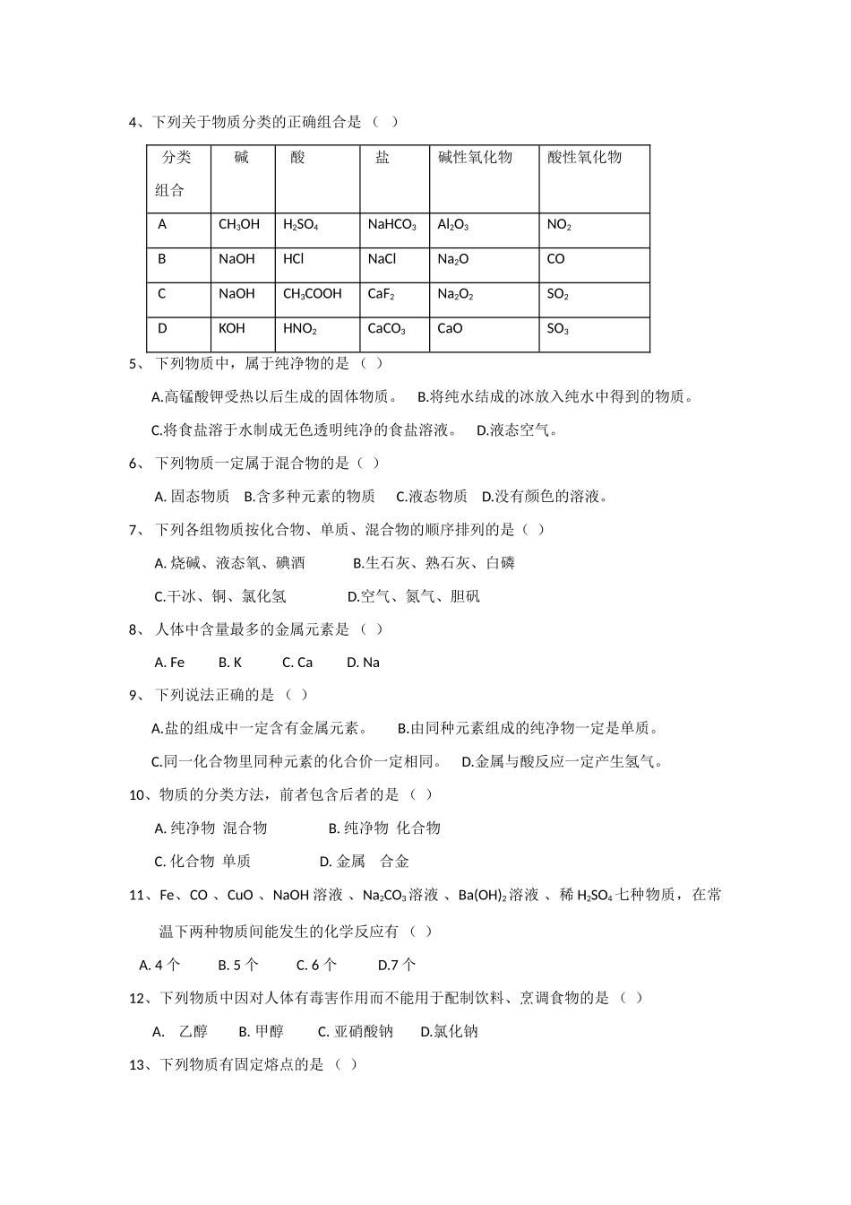 高中化学 元素与物质的分类 学案 新人教版必修1_第2页