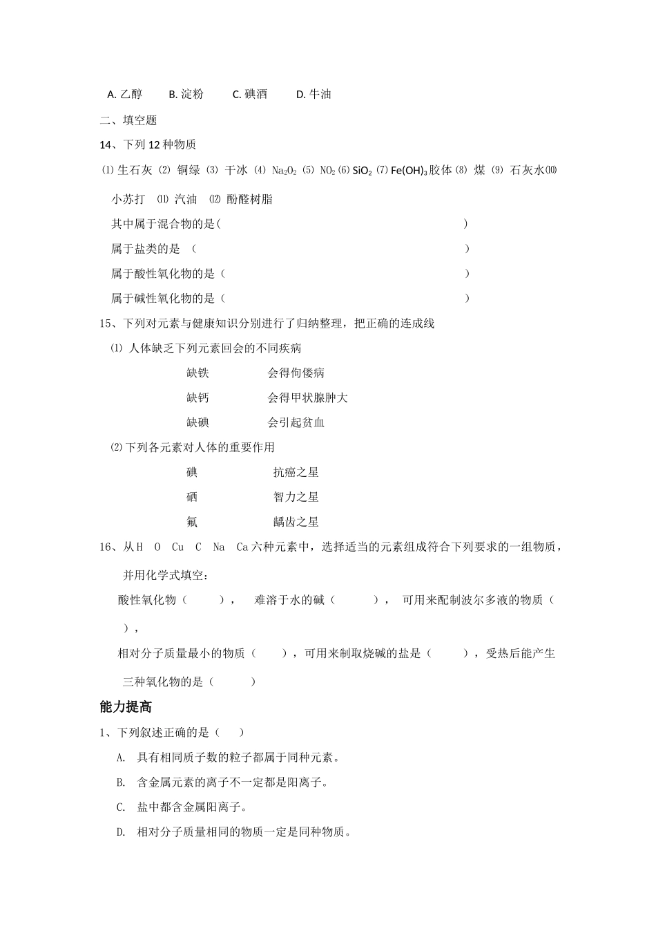 高中化学 元素与物质的分类 学案 新人教版必修1_第3页