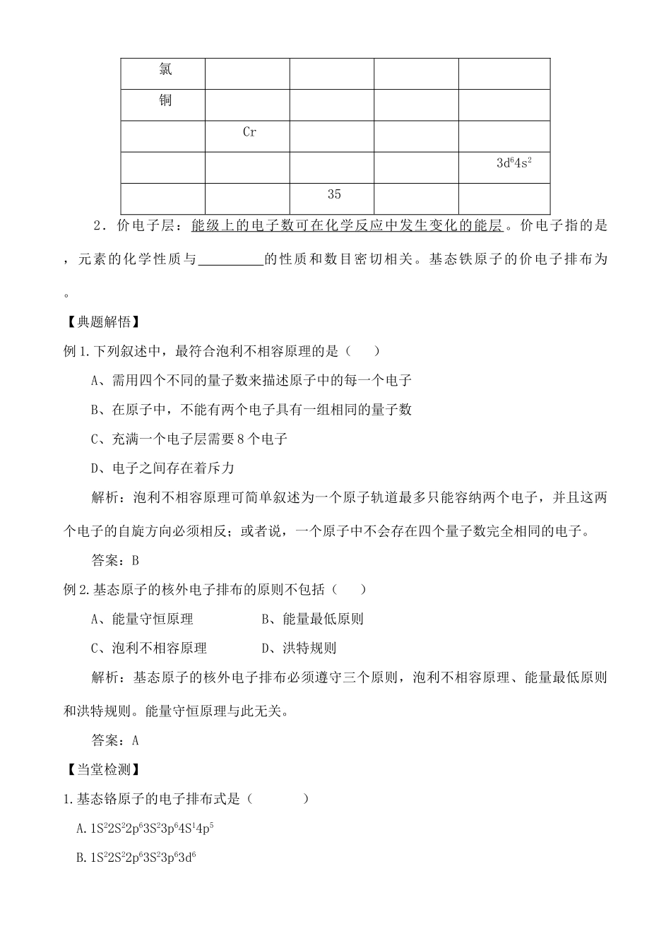 高中化学 1.2.1原子结构与元素周期表学案 鲁教版选修2_第2页
