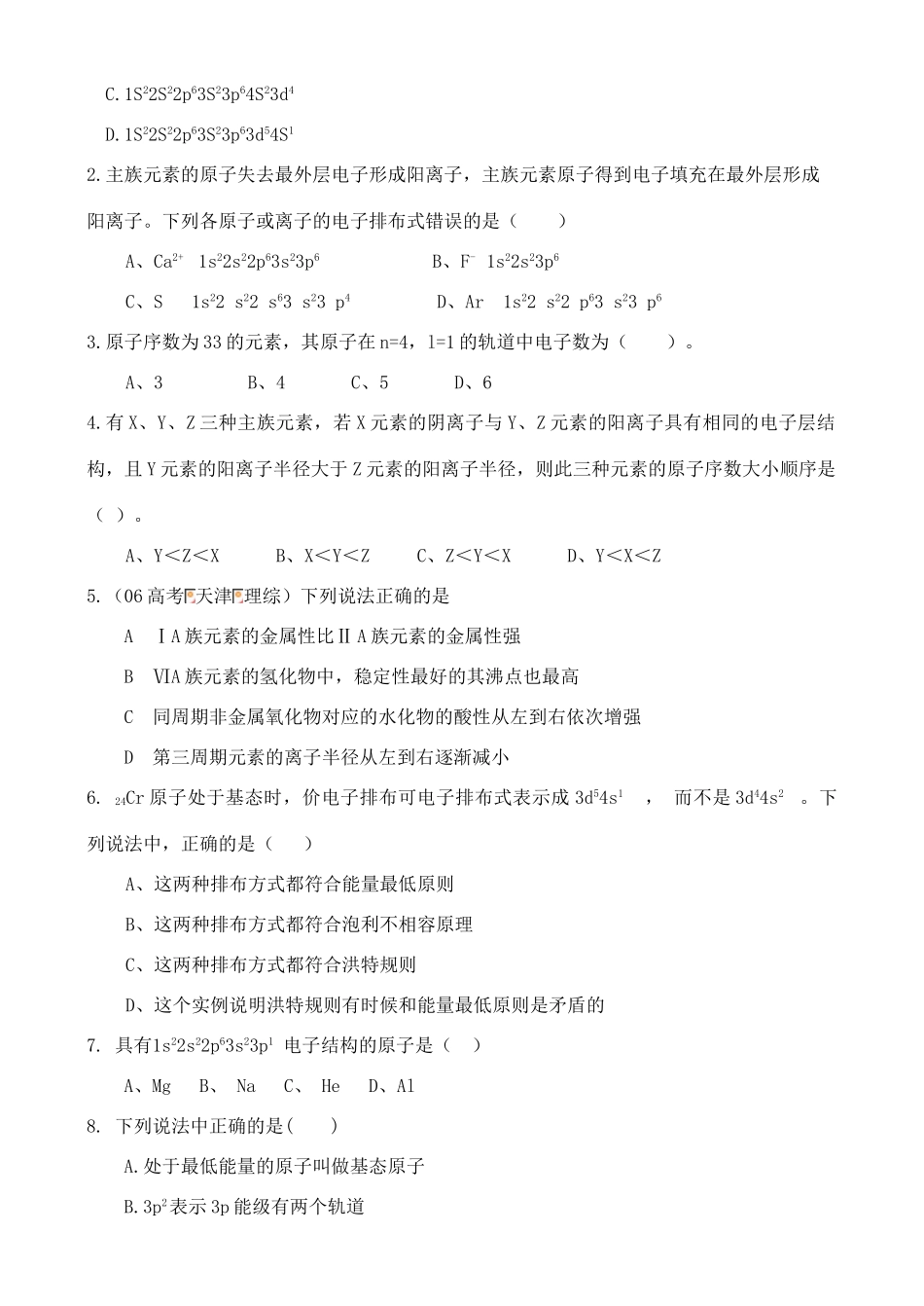 高中化学 1.2.1原子结构与元素周期表学案 鲁教版选修2_第3页