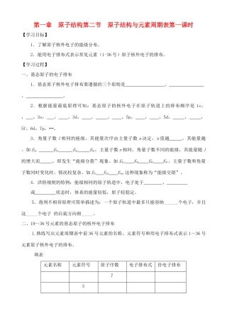 高中化学 1.2.1原子结构与元素周期表学案 鲁教版选修2