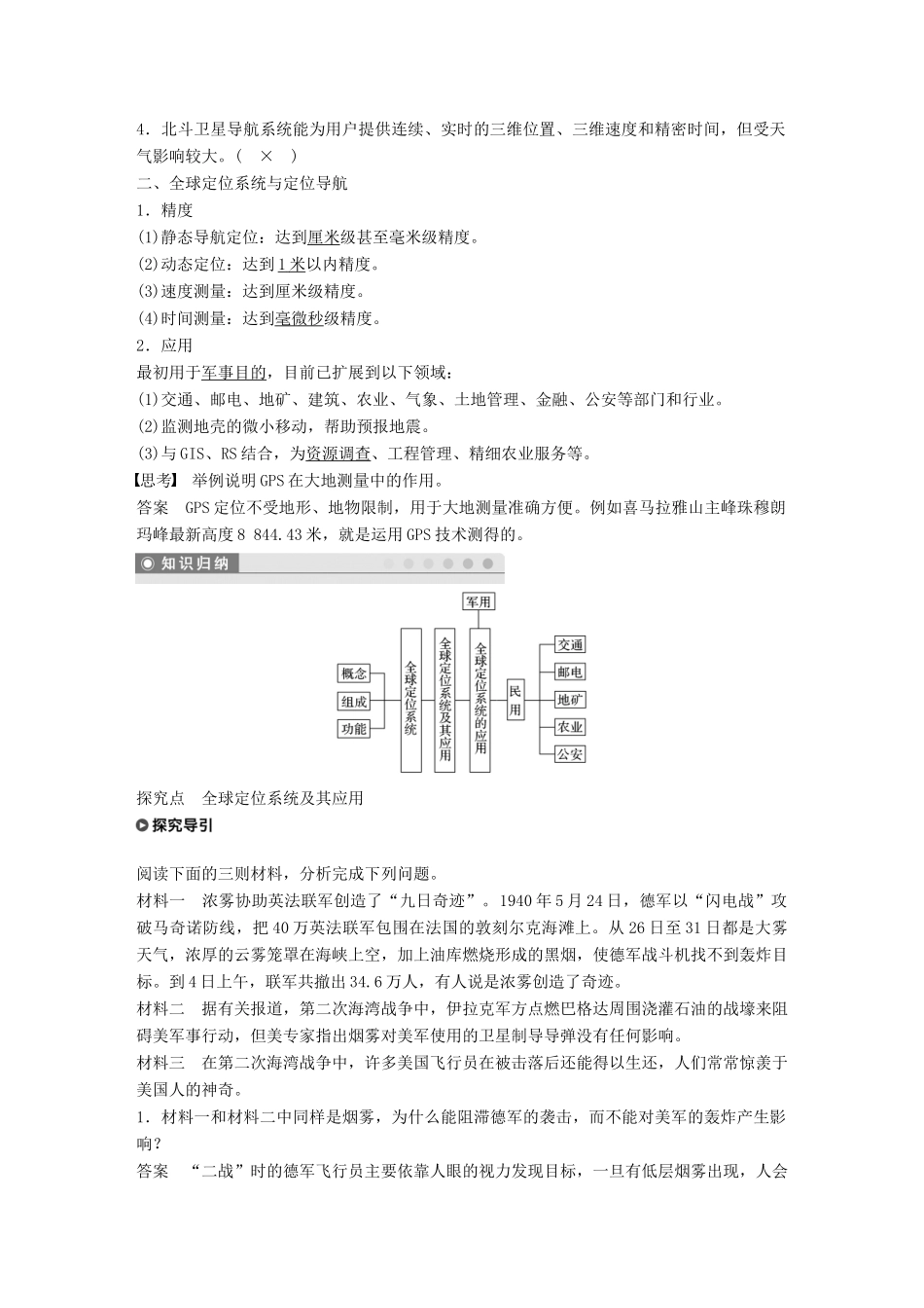高中地理 第三章 地理信息技术应用 第三节 全球定位系统及其应用学案 中图版必修3-中图版高一必修3地理学案_第2页