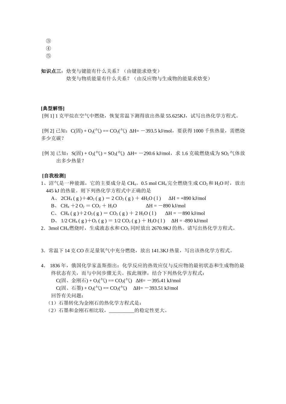 高中化学：1.1.1 化学反应的焓变 学案 苏教版选修4 _第2页