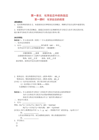 高中化学：1.1.1 化学反应的焓变 学案 苏教版选修4 