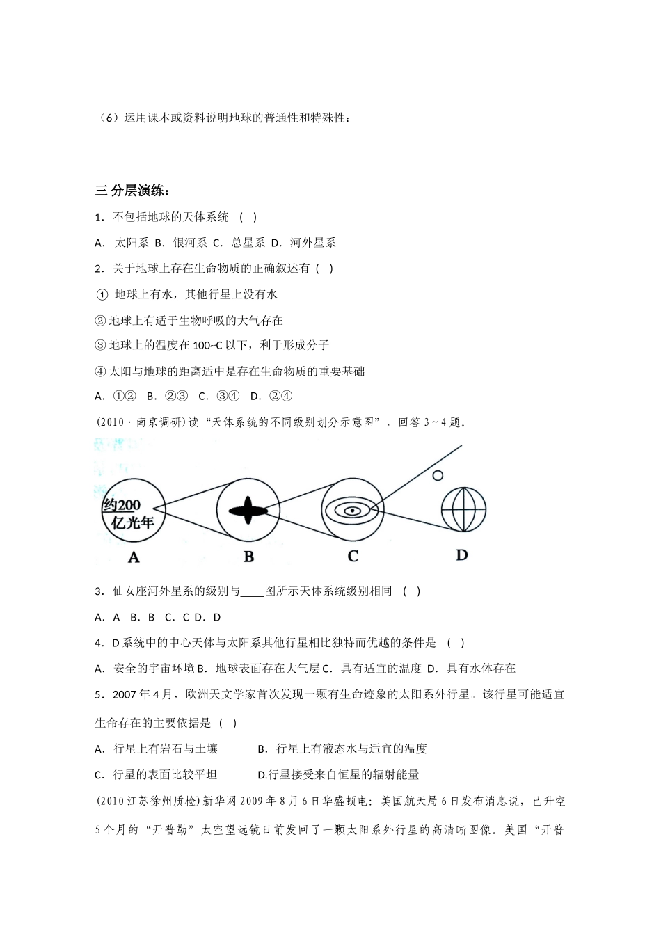 高一地理 宇宙中的地球导学案_第2页