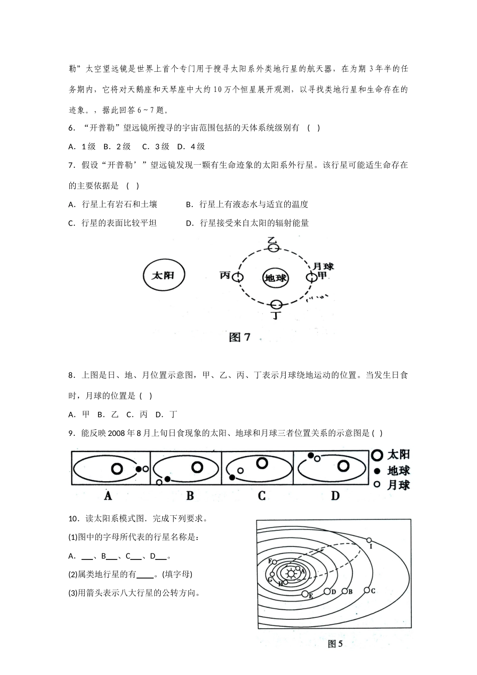 高一地理 宇宙中的地球导学案_第3页