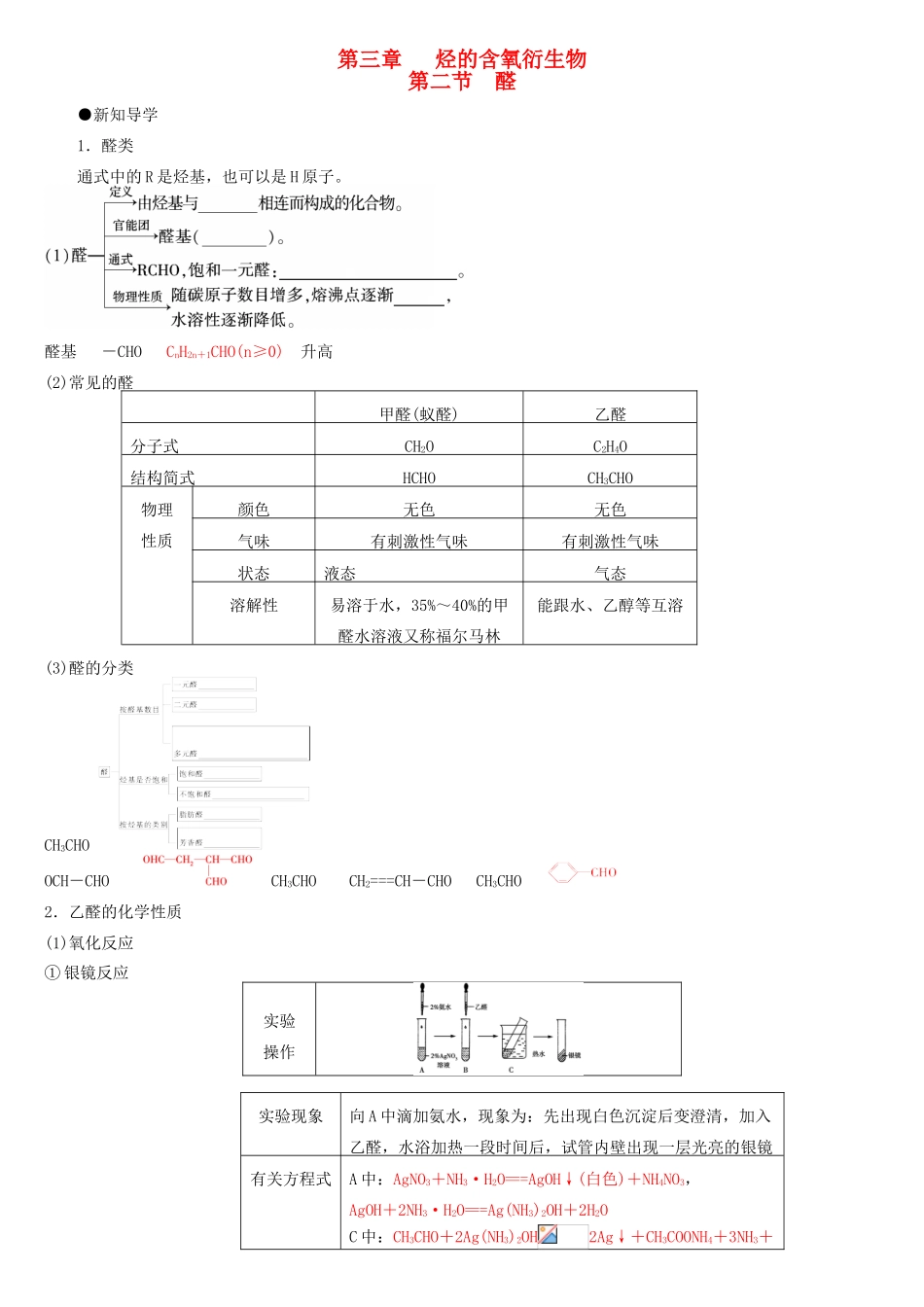 高中化学 第三章 第2节 醛导学案 新人教版选修5-新人教版高二选修5化学学案_第1页