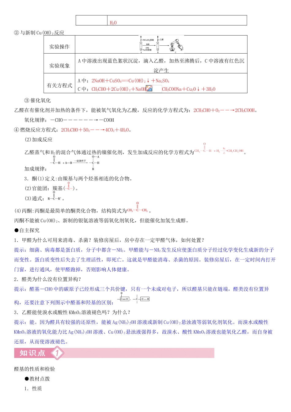 高中化学 第三章 第2节 醛导学案 新人教版选修5-新人教版高二选修5化学学案_第2页