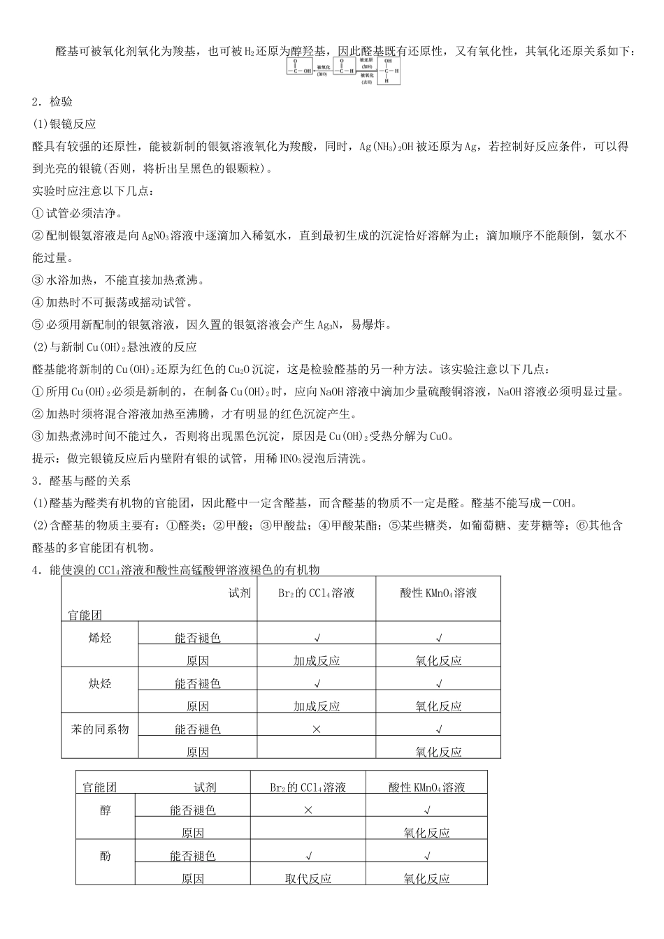 高中化学 第三章 第2节 醛导学案 新人教版选修5-新人教版高二选修5化学学案_第3页