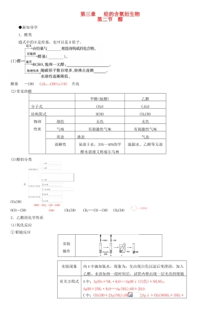 高中化学 第三章 第2节 醛导学案 新人教版选修5-新人教版高二选修5化学学案