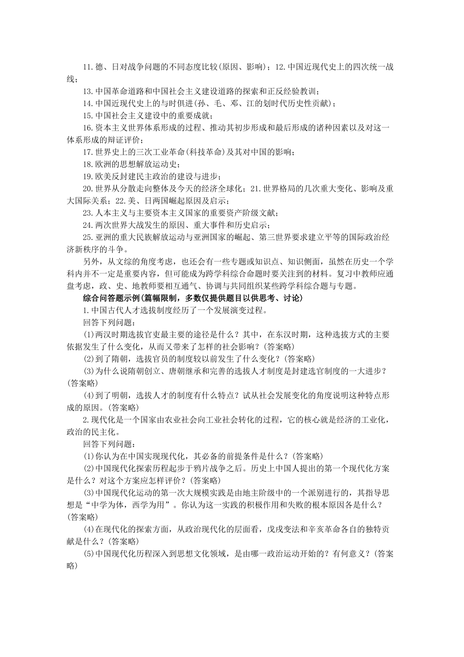 高三历史：高考试题趋势和复习中的25个重点学案_第2页