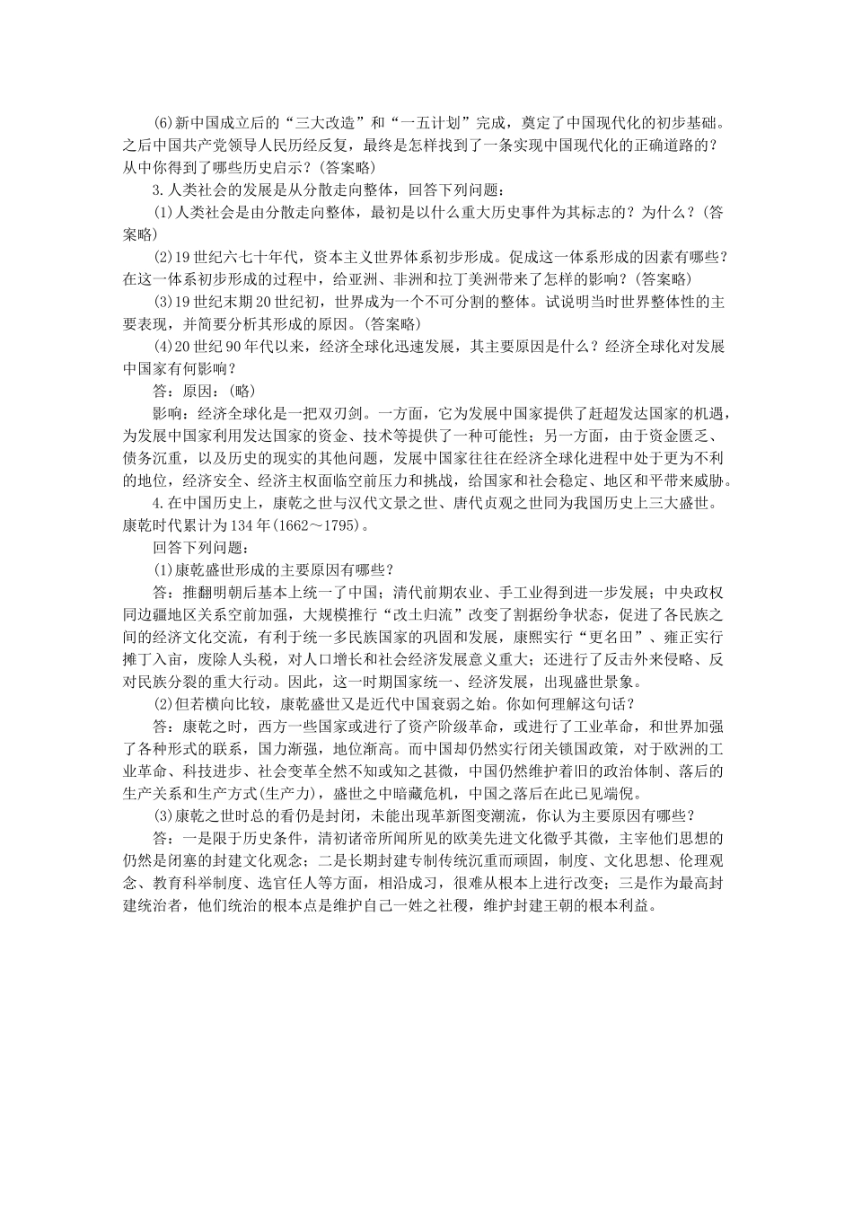 高三历史：高考试题趋势和复习中的25个重点学案_第3页