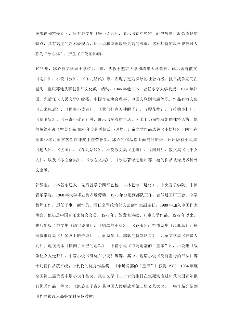 九年级语文上册第四单元14《散文两篇》教案鄂教版_第2页