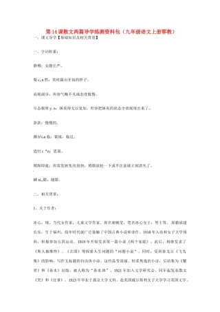 九年级语文上册第四单元14《散文两篇》教案鄂教版