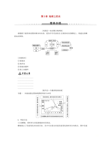 高中地理 第3章 地球上的水章末小结学案 必修1-人教版高一必修1地理学案