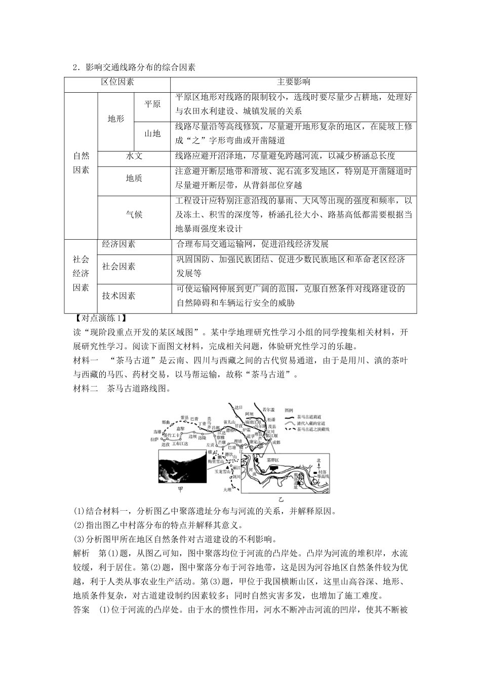 高中地理 第四章 自然环境对人类活动的影响章末归纳提升学案 湘教版必修1-湘教版高一必修1地理学案_第2页
