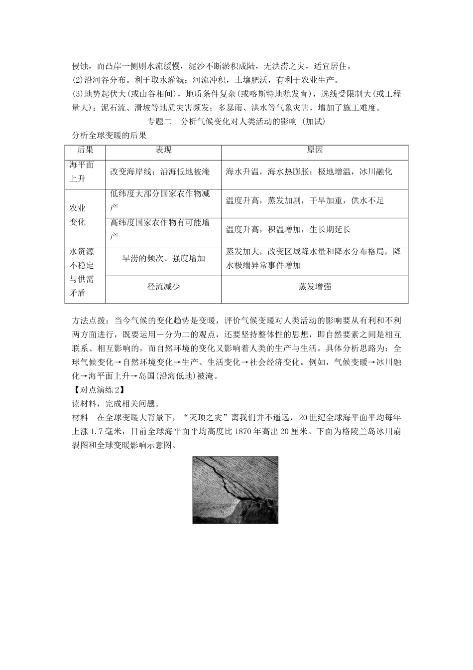 高中地理 第四章 自然环境对人类活动的影响章末归纳提升学案 湘教版必修1-湘教版高一必修1地理学案_第3页