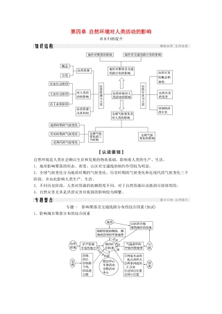 高中地理 第四章 自然环境对人类活动的影响章末归纳提升学案 湘教版必修1-湘教版高一必修1地理学案