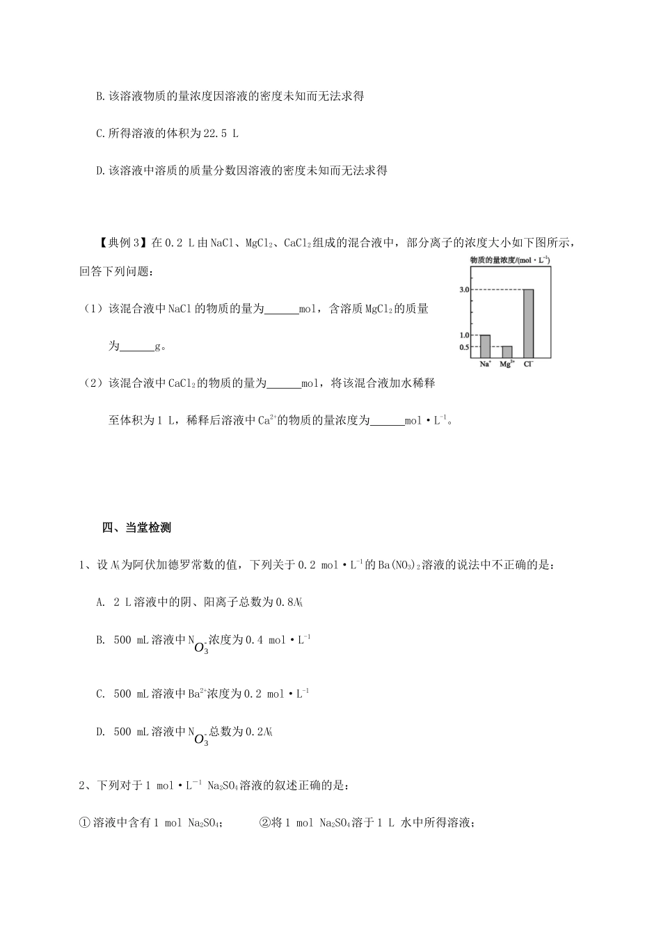 高中化学 1-2（课时10）溶液的配制及分析（1）导学案 苏教版必修1-苏教版高一必修1化学学案_第3页