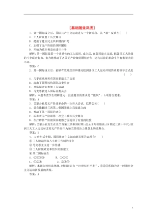 【三维设计】2013高中历史-专题五-人民群众争取民主的斗争-第三课-基础随堂巩固课下作业-人民版选修2
