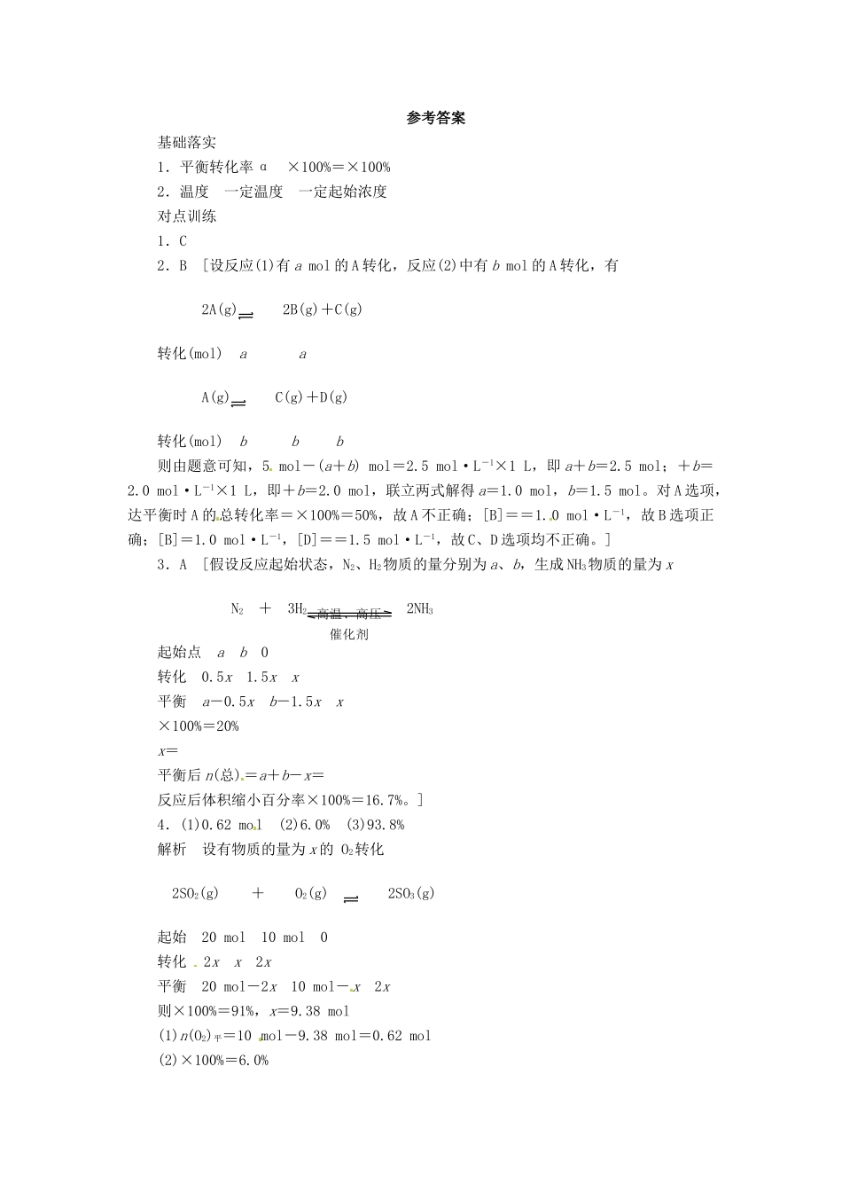 高中化学 2.2.2《平衡转化率》导学案 鲁科版选修4_第3页