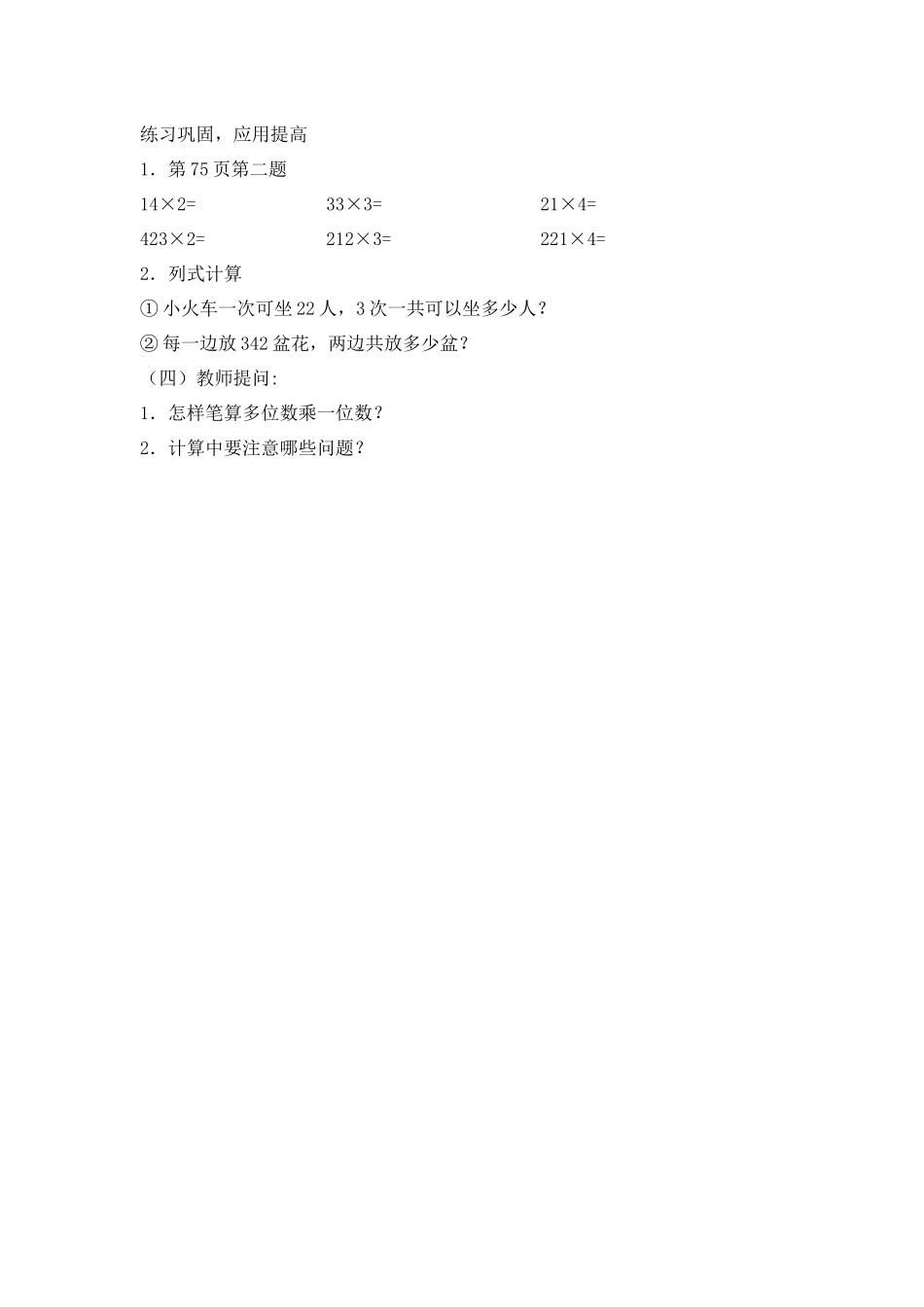 人教2011版小学数学三年级两位数乘一位数_第1页