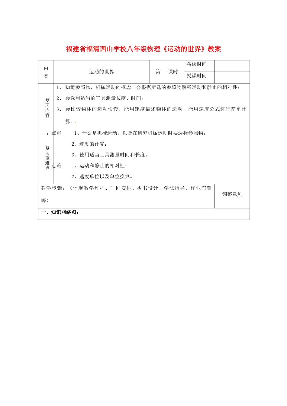 福建省福清西山学校八年级物理《运动的世界》教案_第1页