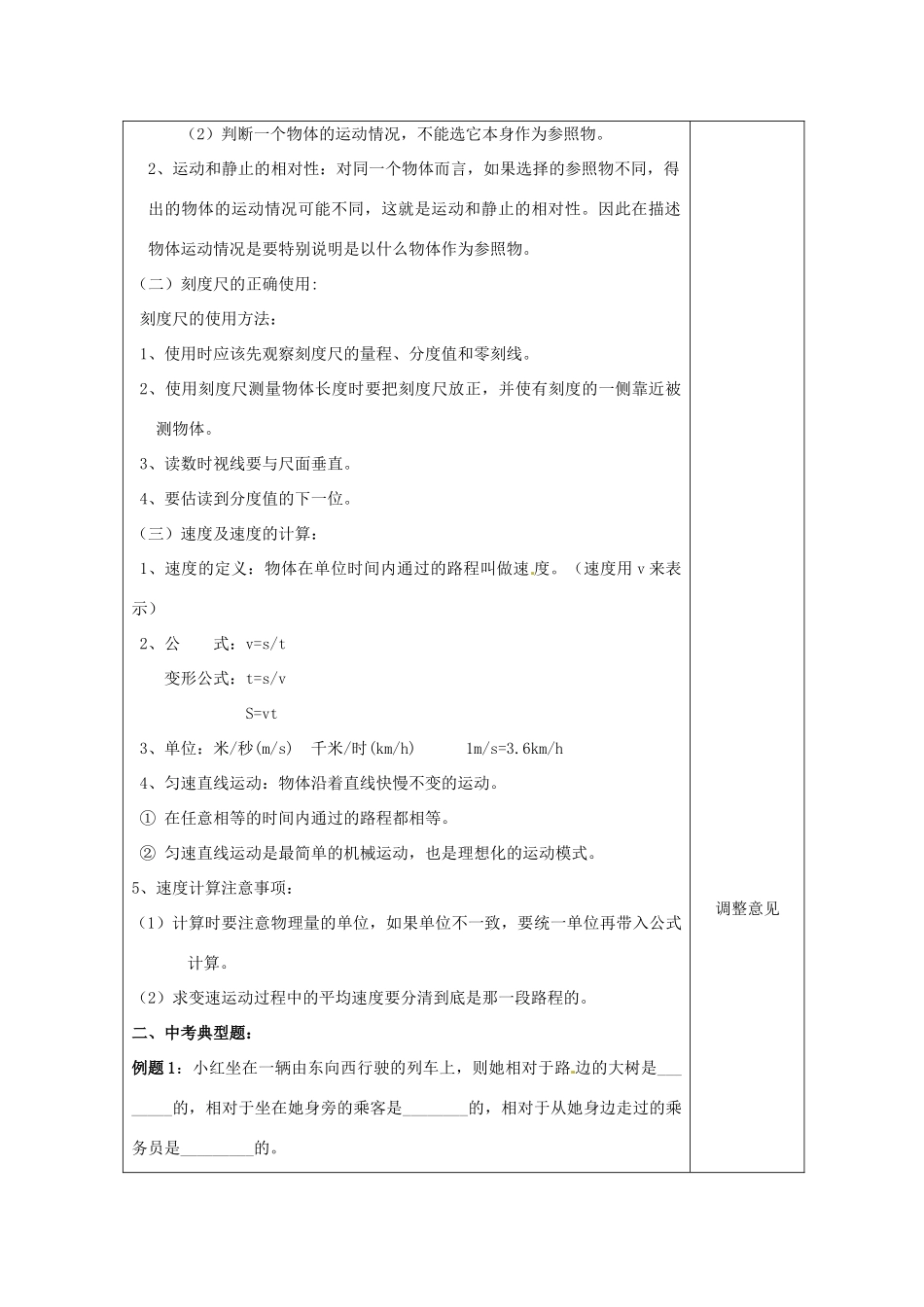 福建省福清西山学校八年级物理《运动的世界》教案_第3页
