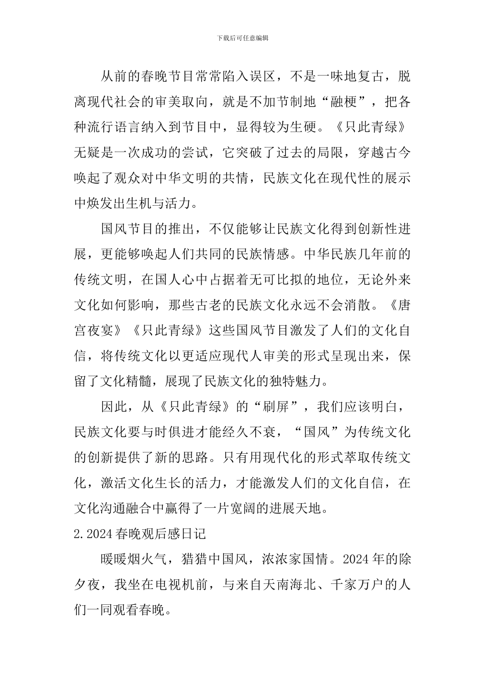 2024春晚观后感日记10篇_第2页