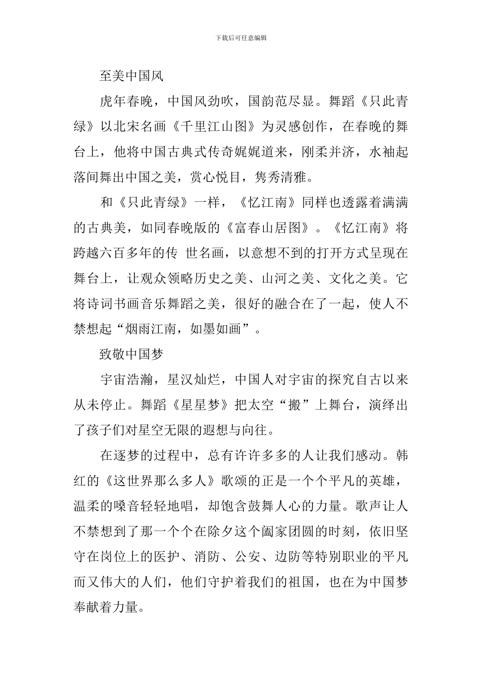 2024春晚观后感日记10篇_第3页