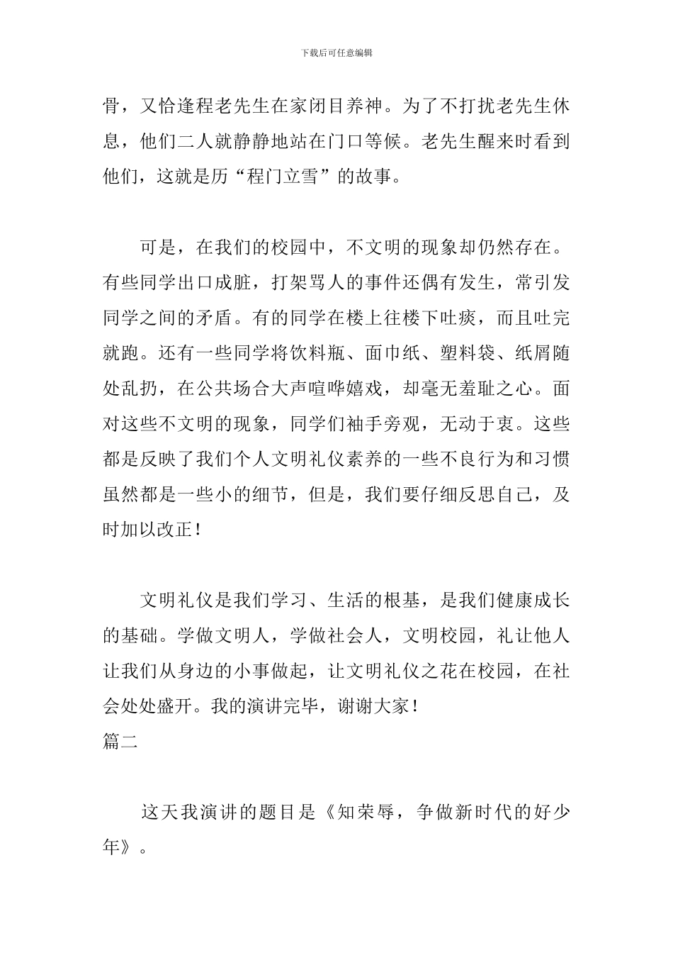 知荣耻做真人演讲稿范文_第2页