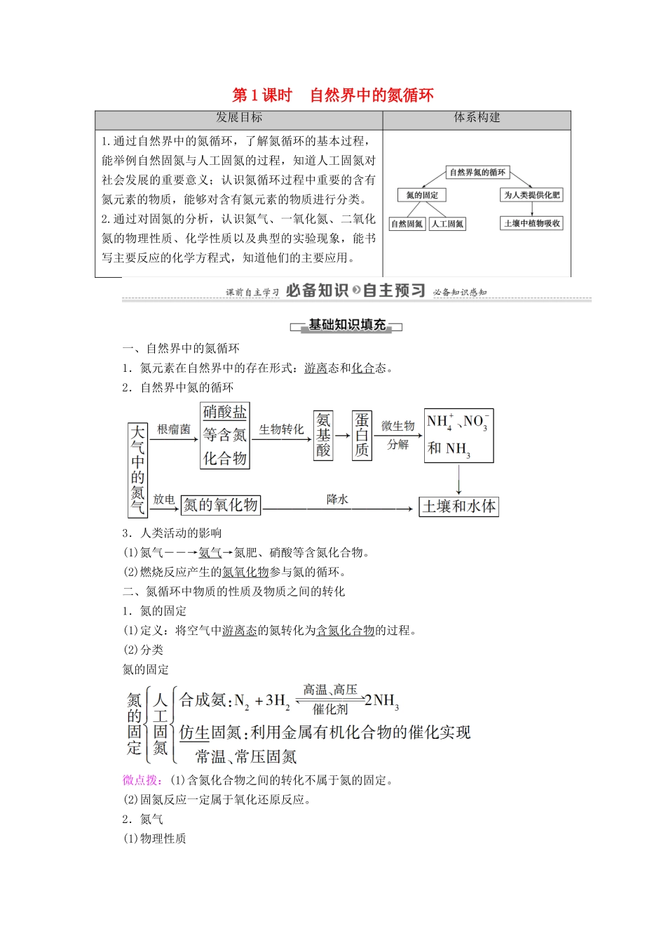 高中化学 第3章 物质的性质与转化 第3节 第1课时 自然界中的氮循环学案 鲁科版必修第一册-鲁科版高中第一册化学学案_第1页