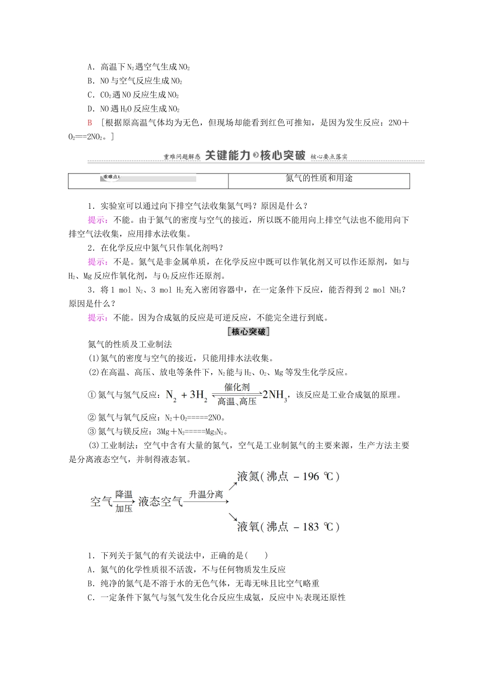 高中化学 第3章 物质的性质与转化 第3节 第1课时 自然界中的氮循环学案 鲁科版必修第一册-鲁科版高中第一册化学学案_第3页