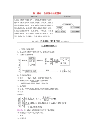 高中化学 第3章 物质的性质与转化 第3节 第1课时 自然界中的氮循环学案 鲁科版必修第一册-鲁科版高中第一册化学学案