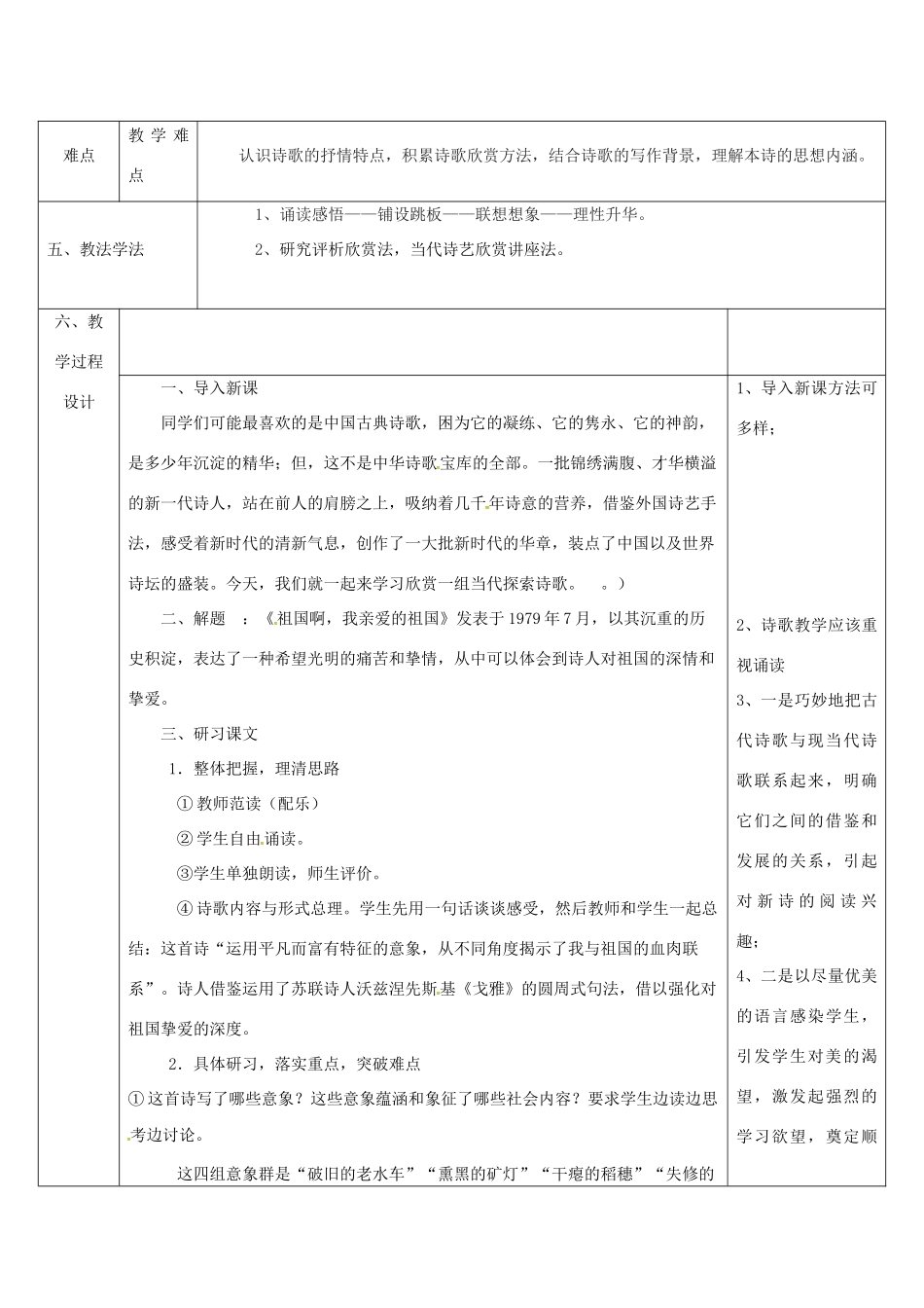 陕西省石泉县九年级语文下册 第一单元 3 祖国啊，我亲爱的祖国教案1 新人教版-新人教版初中九年级下册语文教案_第2页