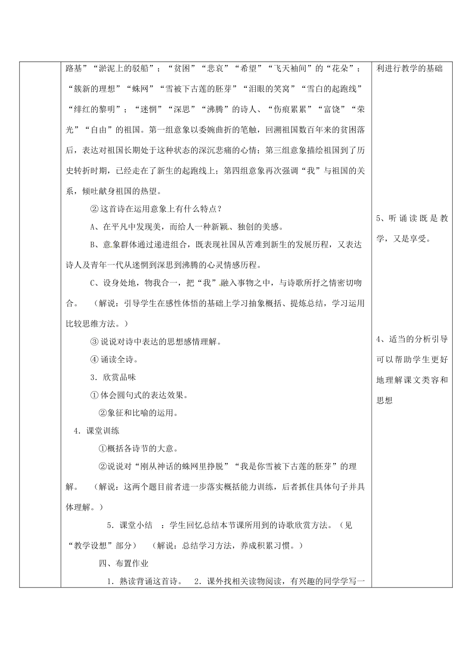 陕西省石泉县九年级语文下册 第一单元 3 祖国啊，我亲爱的祖国教案1 新人教版-新人教版初中九年级下册语文教案_第3页