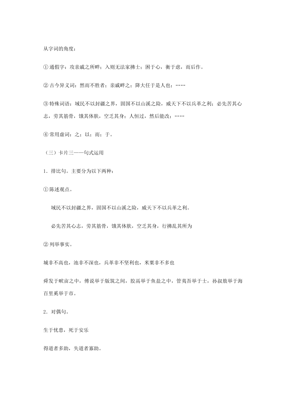 九年级语文下册 18《孟子》二章创新教案 人教新课标版_第3页