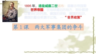 第1课两大军事集团的争斗