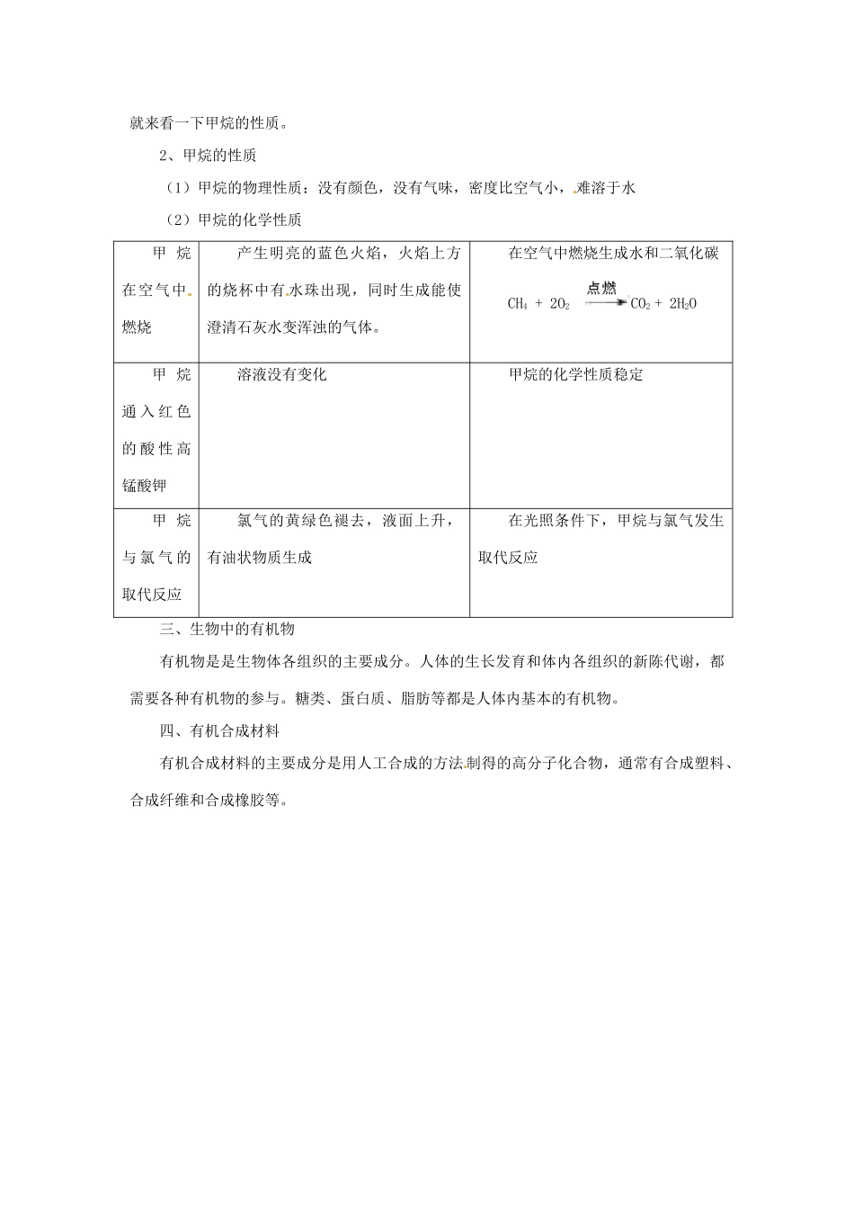 秋九年级科学上册 2.3《有机物和有机合成材料》教案 浙教版-浙教版初中九年级上册自然科学教案_第2页