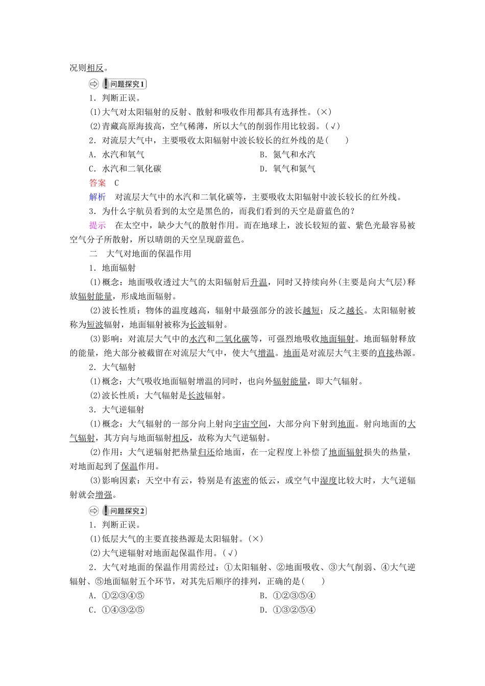高中地理 第三章 地球上的大气 第2节 大气受热过程学案 湘教版必修1-湘教版高一必修1地理学案_第2页