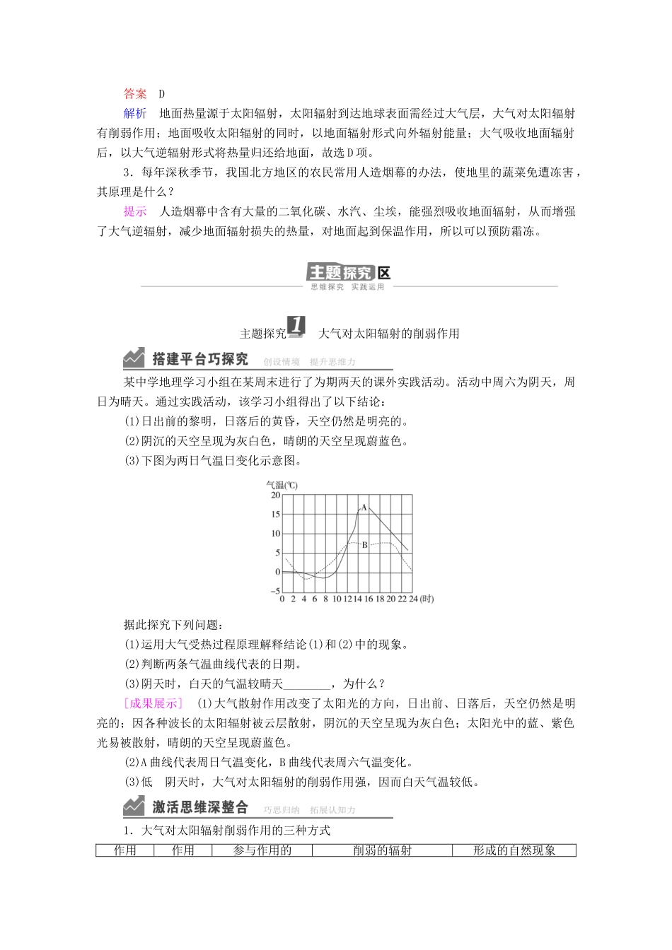 高中地理 第三章 地球上的大气 第2节 大气受热过程学案 湘教版必修1-湘教版高一必修1地理学案_第3页
